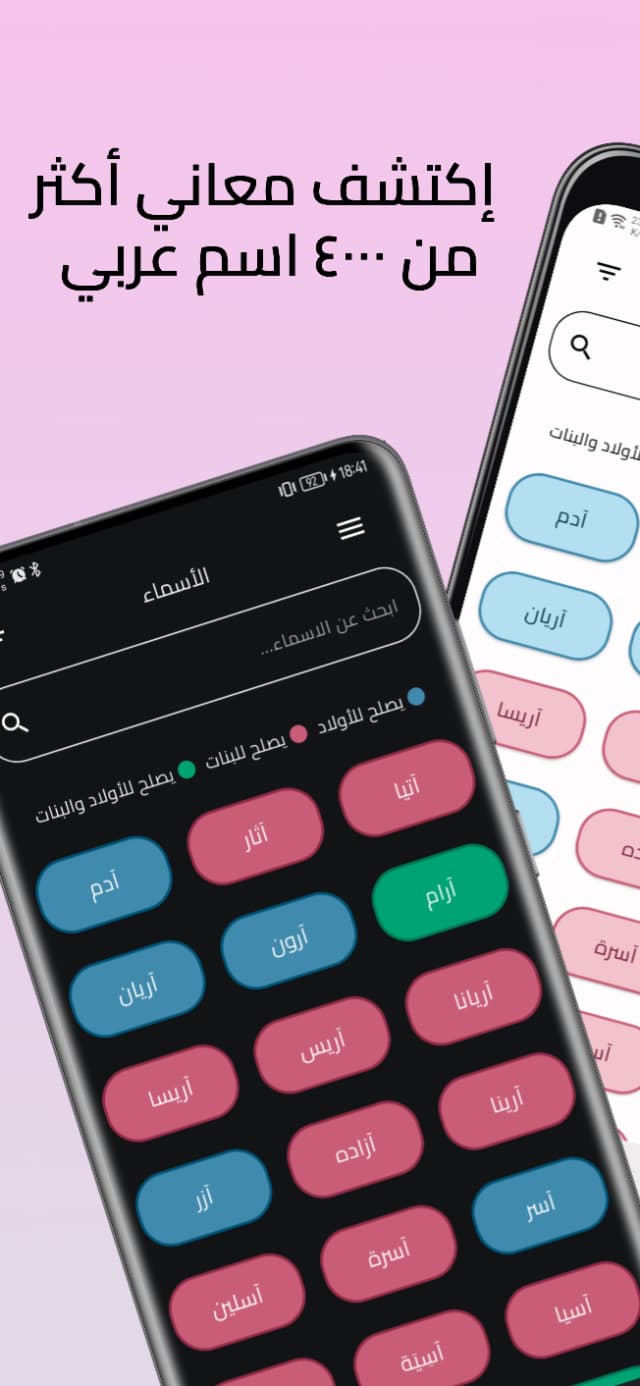 واجهة عصرية تليق بجمال أسماءكم