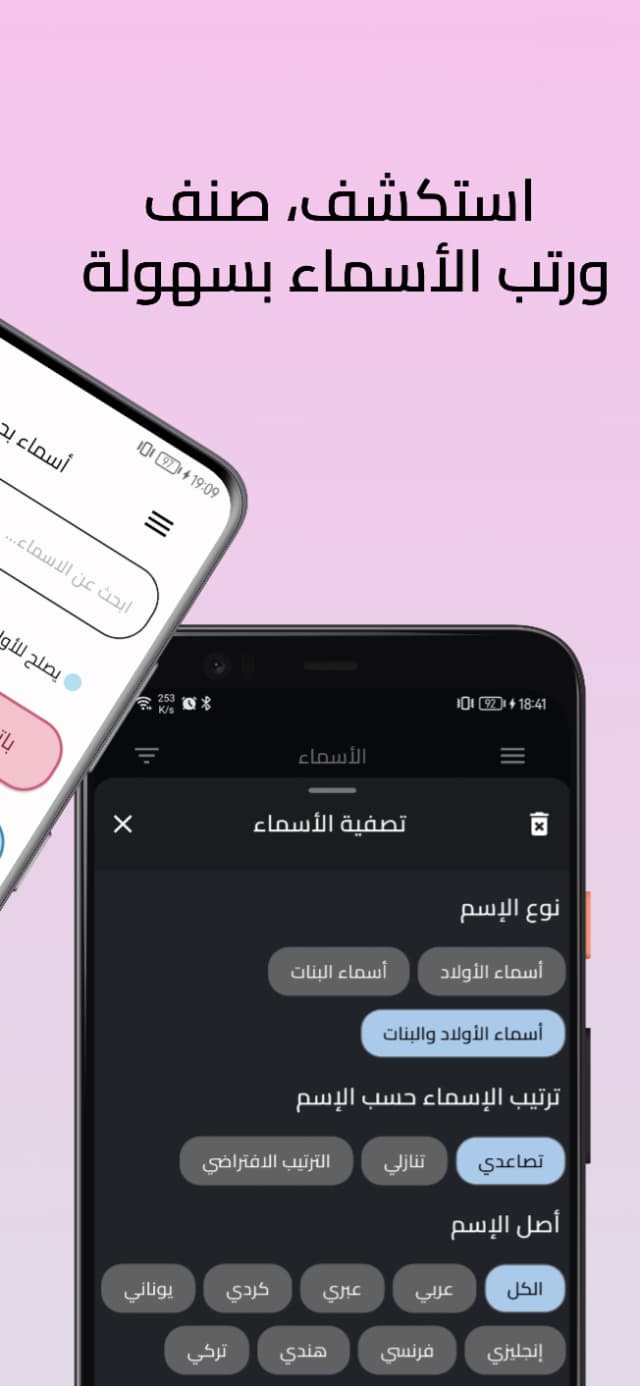 واجهة عصرية تليق بجمال أسماءكم